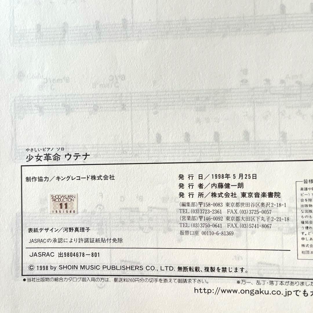 楽譜】少女革命ウテナ やさしいピアノソロ - メルカリ