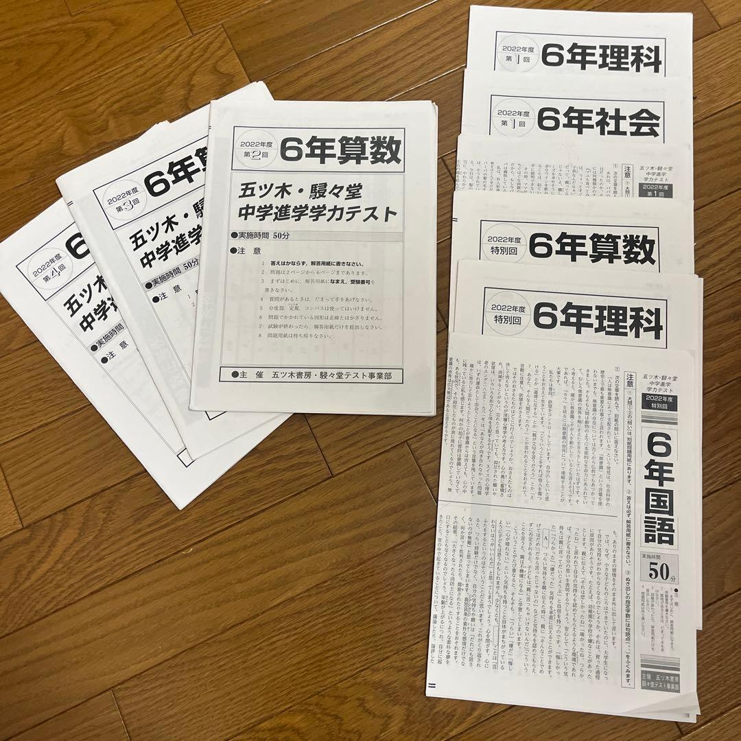 6年 五ツ木駸々堂模試 過去問 答え付き - メルカリ