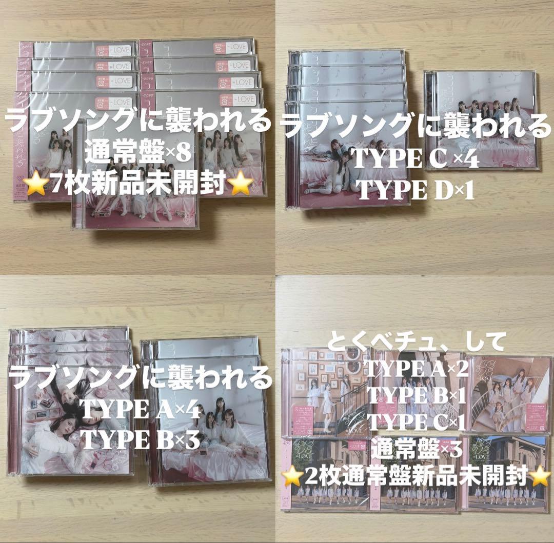 ＝LOVE とくべチュ、して　ラブソングに襲われる 計28枚まとめ売り LOVE とくべチュ、して ラブソングに襲われる 計28枚まとめ売り イコラブ