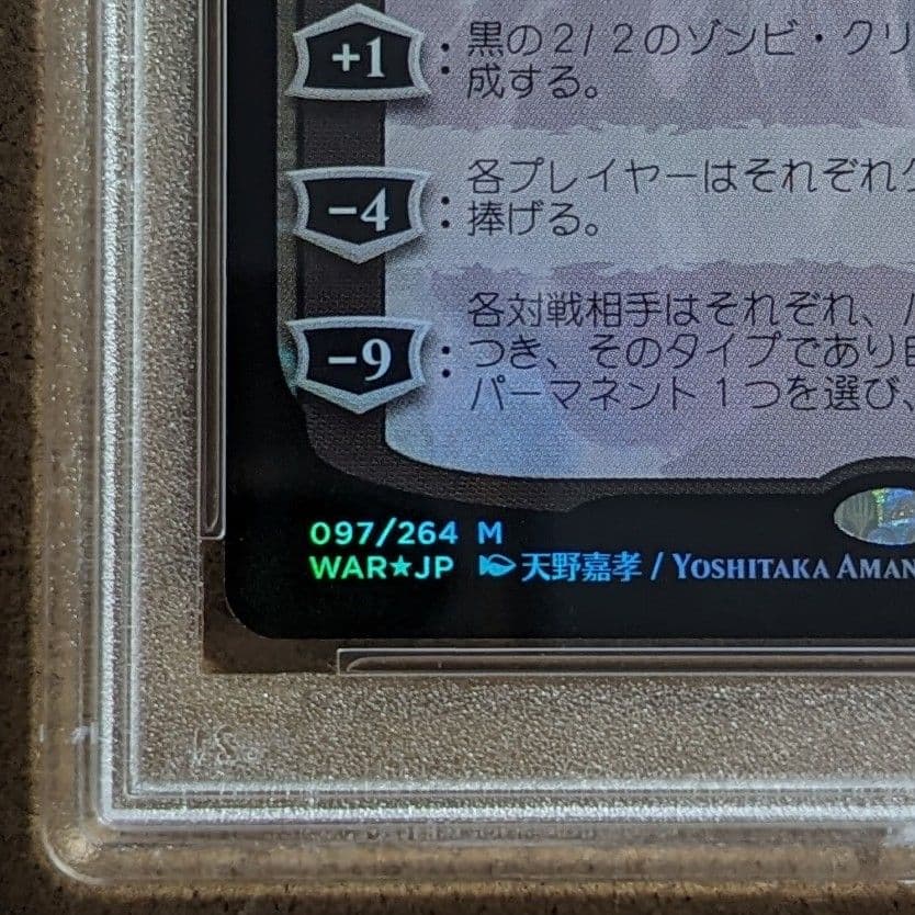 PSA10】MTG 灯争大戦 初期版 戦慄衆の将軍、リリアナ 絵違い foil