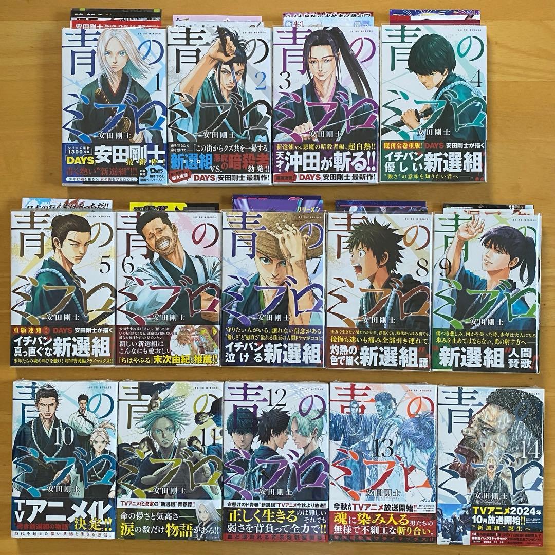 青のミブロ 全巻初版、帯付、特典 - メルカリ