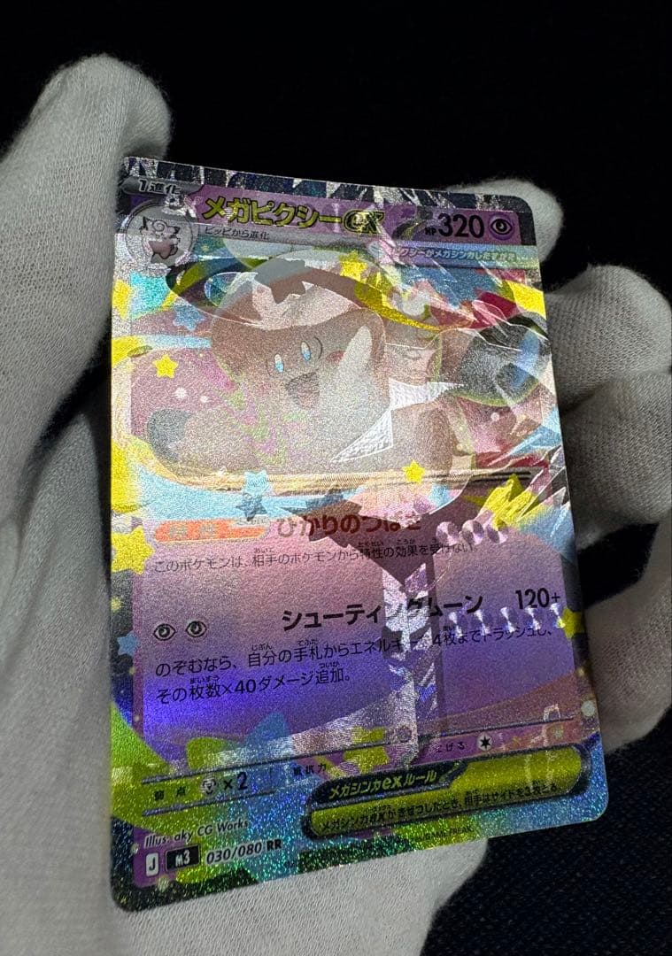 ポケモン メガピクシー 多重印刷 エラーカード ムニキスゼロ - メルカリ