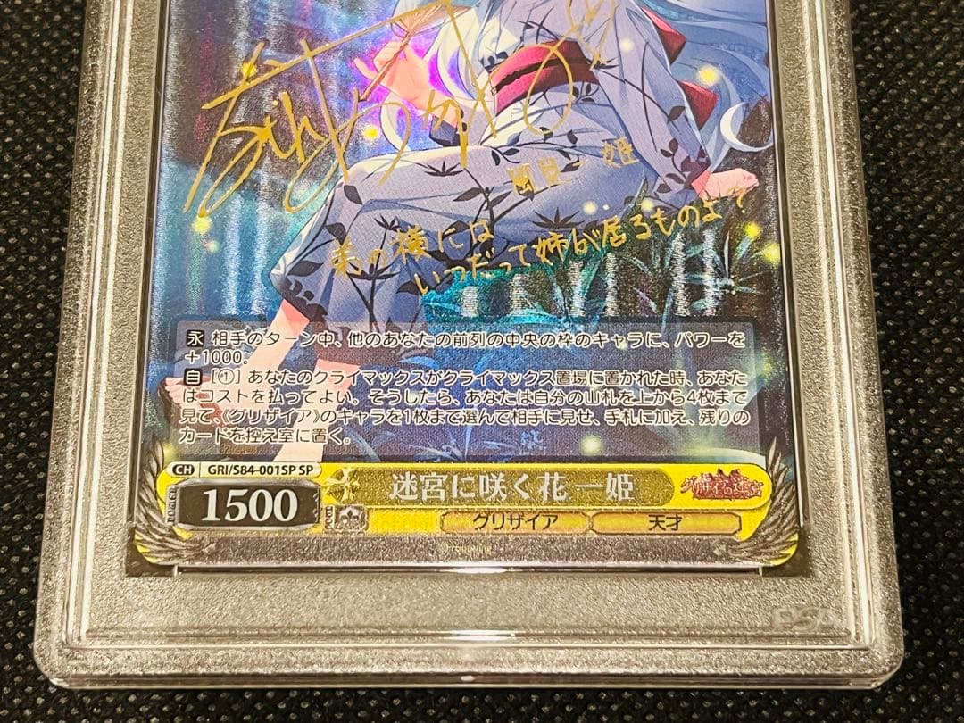 ヴァイスシュヴァルツ 迷宮に咲く花 一姫 sp