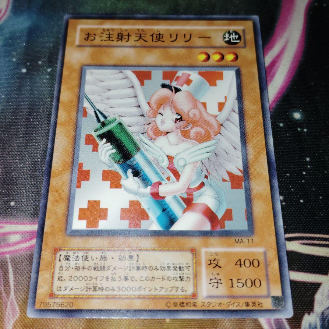 遊戯王 お注射天使リリー ノーマルレア - メルカリ