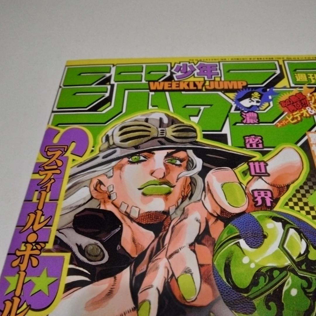 週刊少年ジャンプ 2004年8号 スティール・ボール・ラン 連載開始号