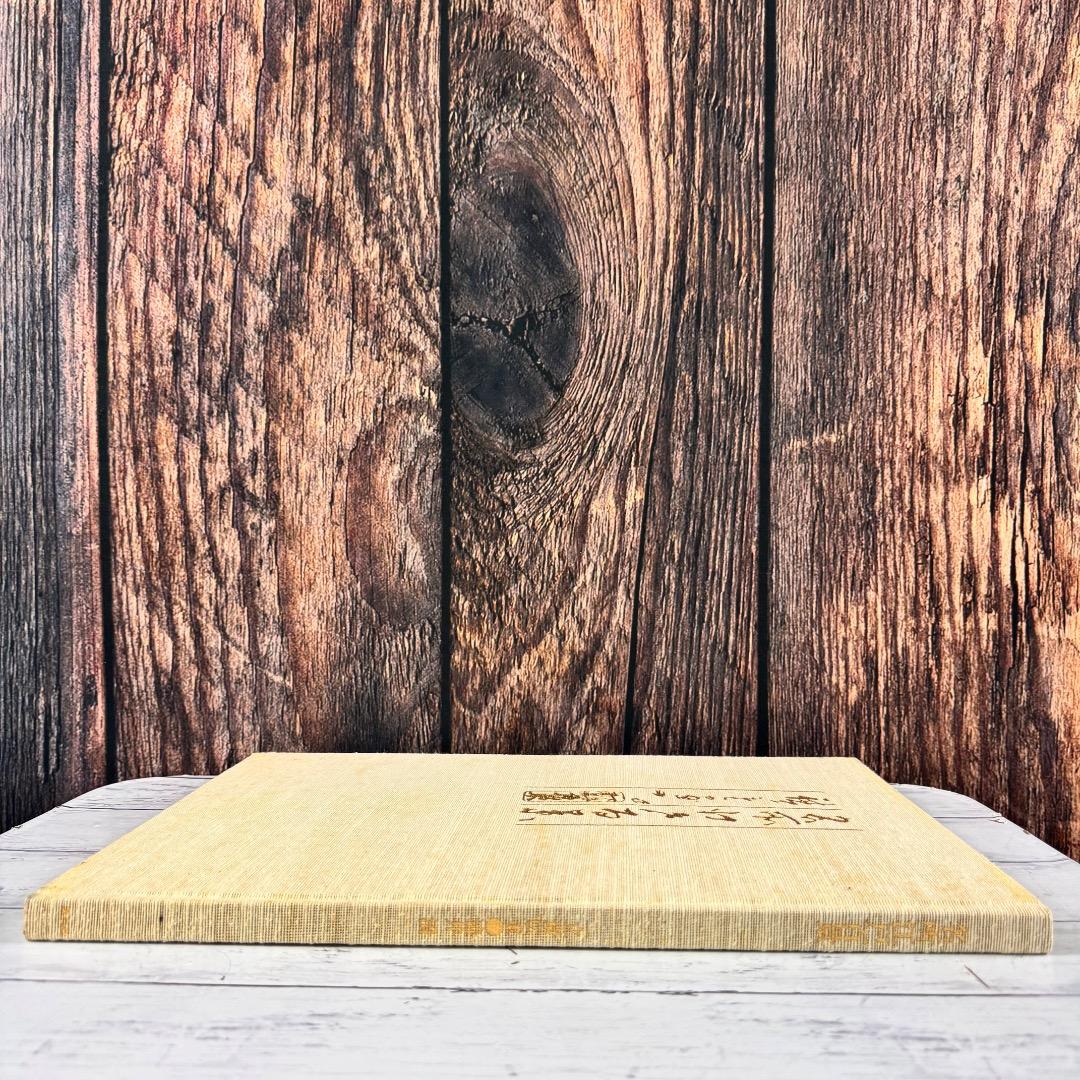 一立斎広重 名所江戸百景 渋井清編 集英社 昭49年発行