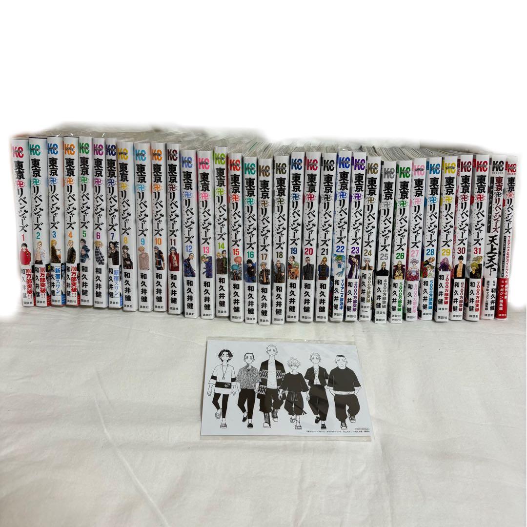 東京卍リベンジャーズ 漫画 全巻+キャラブック+アニメガイドブック 東京卍リベンジャーズ キャラクターブック 天上天下 (KCデラックス