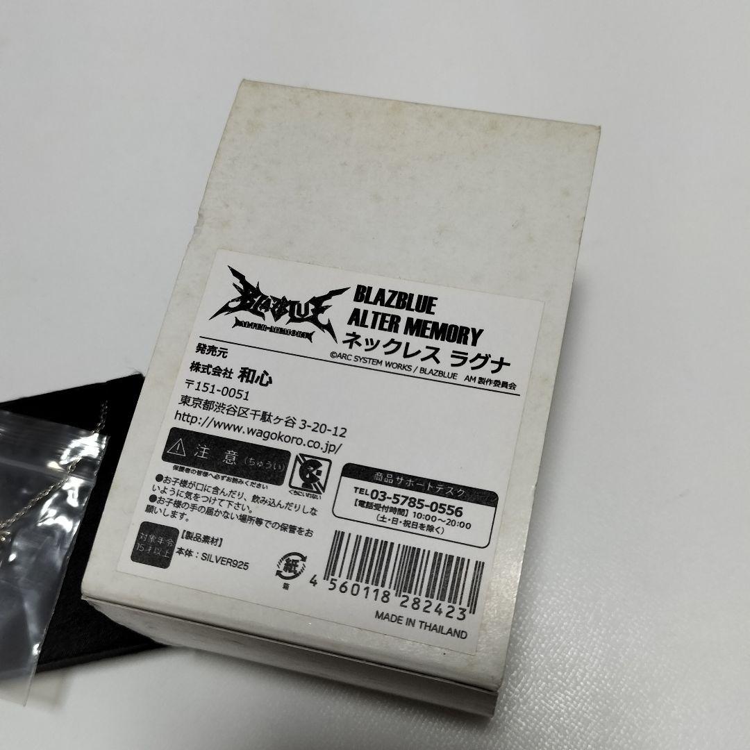 BLAZBLUE(ブレイブルー) ネックレス ラグナ[和心] 中古【本体美品