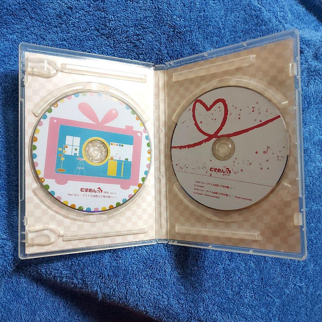 むすめん。　War Cry〜アイドル気取りで何が悪い！〜☆CD　DVD　冊子付き