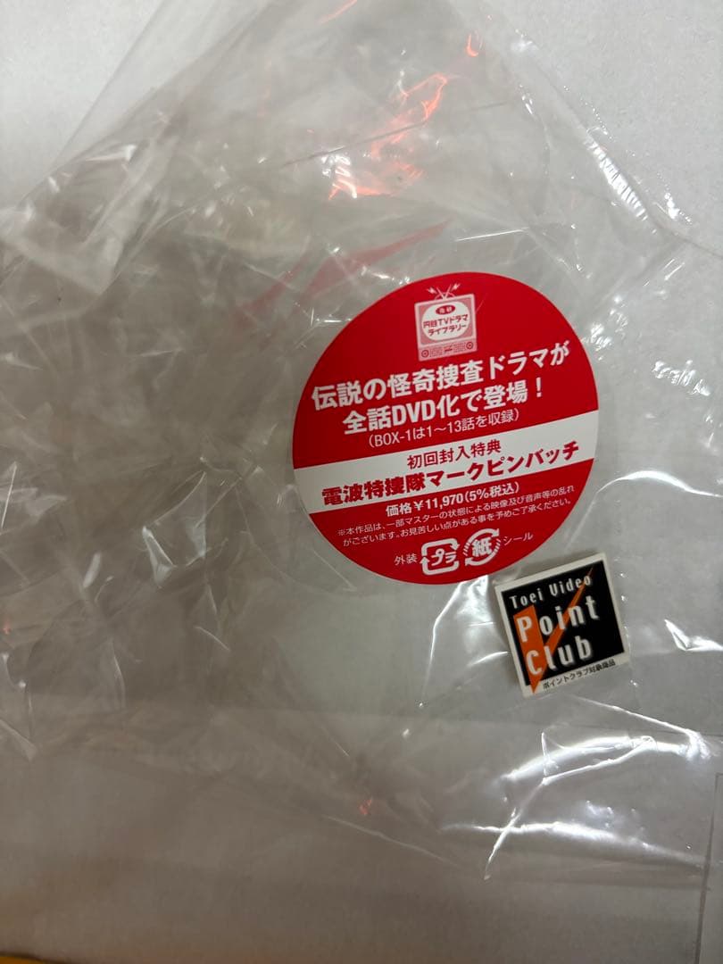 ［初回特典付］緊急指令10-4・10-10 DVD-BOX1〈3枚組〉