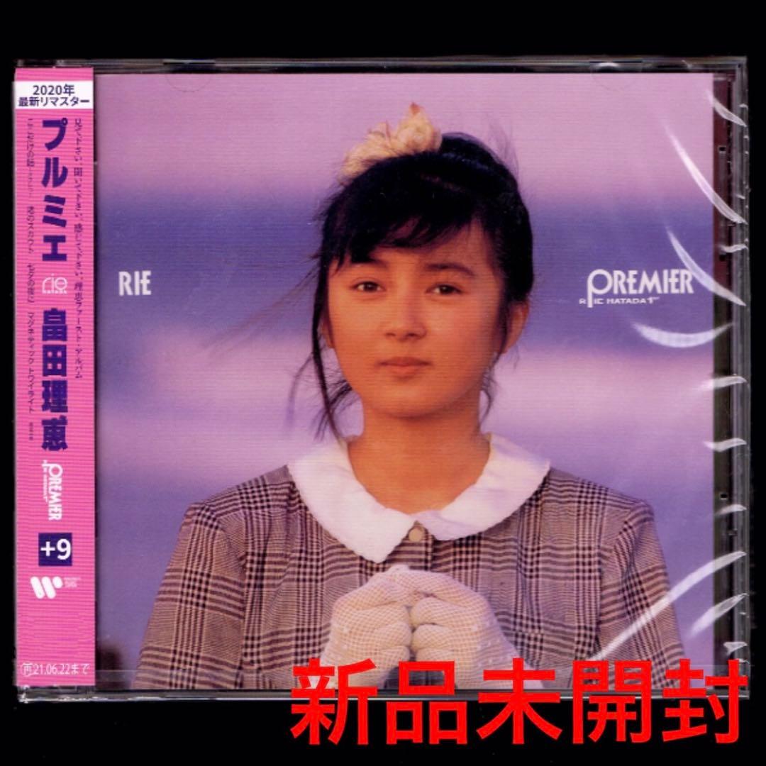 新品】畠田理恵 PREMIER (+9)/CD/プルミエ/80年代アイドル - メルカリ