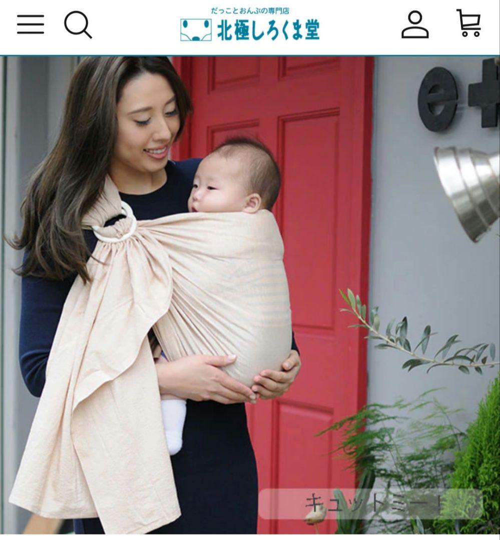 北極しろくま堂 スリング キュットミー！ 抱っこ紐 オーガニック