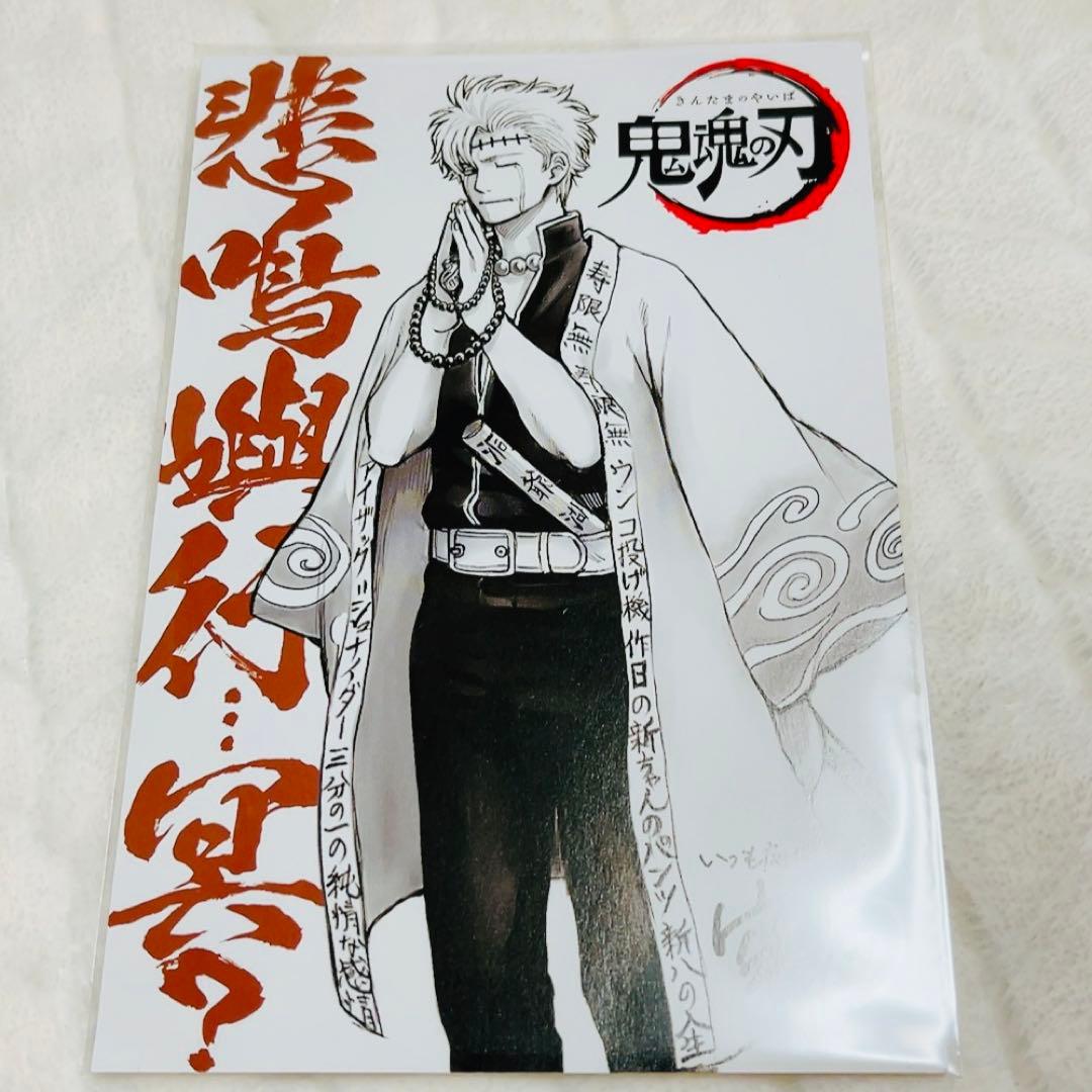 銀魂 坂田銀時 ポストカード 入場特典 ポストカード 悲鳴嶼行冥 - メルカリ