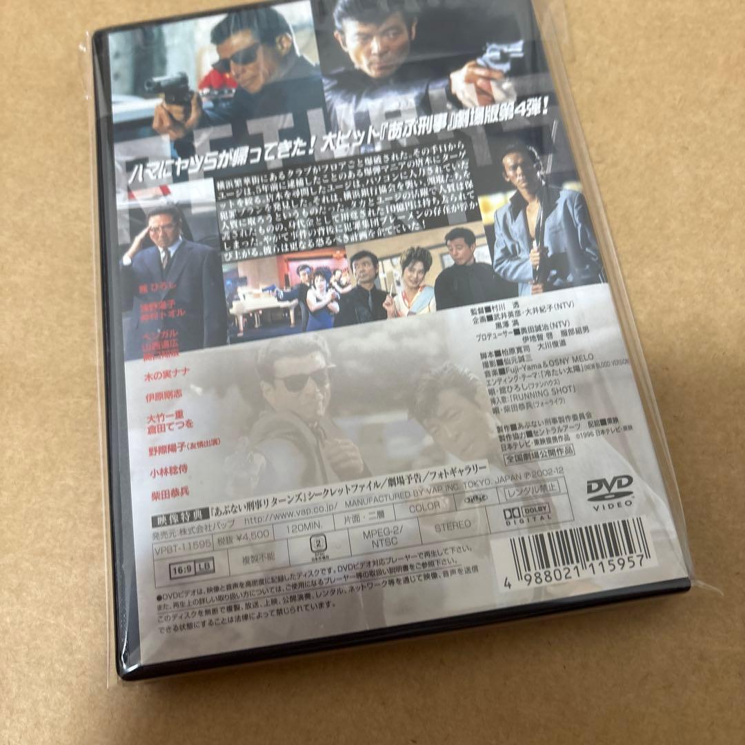 あぶない刑事リターンズ('96「あぶない刑事」製作委員会) - メルカリ