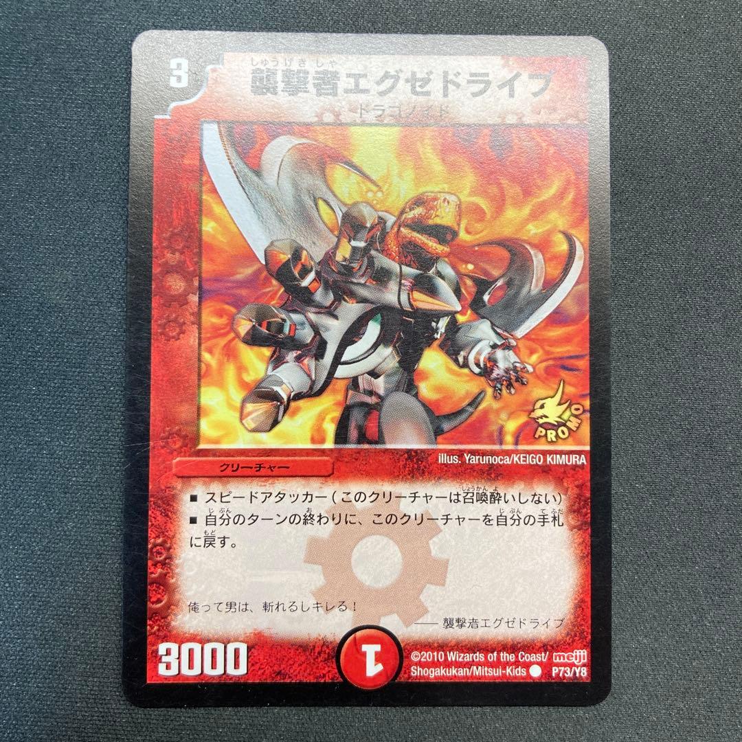 29558 襲撃者エグゼドライブ PROMO プロモ 1枚 - メルカリ