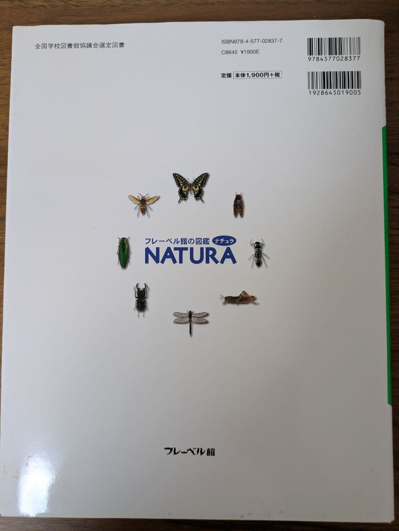 NATURA 図鑑 フレーベル館 12巻セット - メルカリ