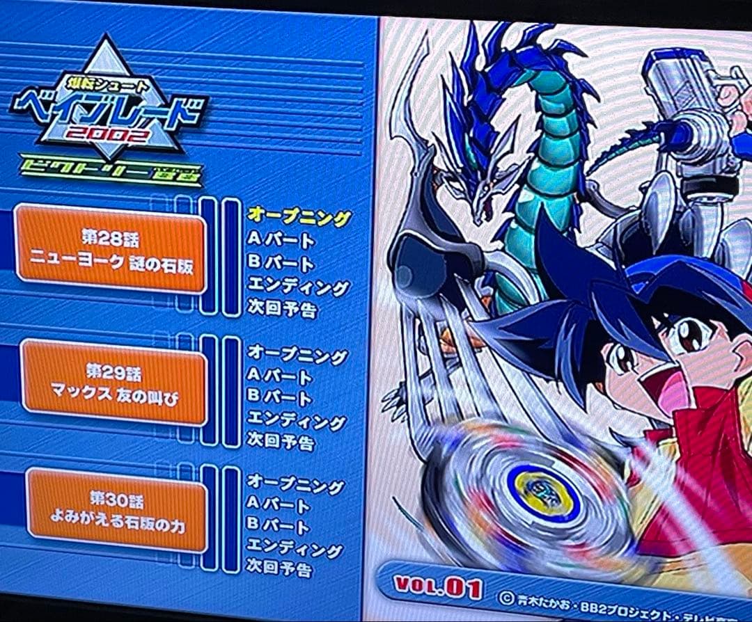 カード付き】爆転シュート ベイブレード 2002 ビクトリーBB Vol.1