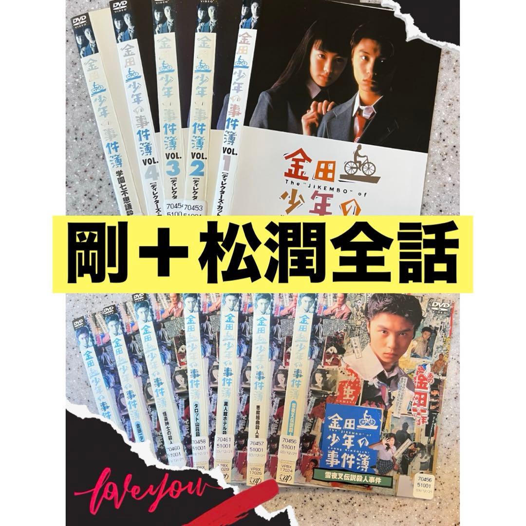 金田一少年の事件簿 DVD 堂本剛 松本潤 Amazon.co.jp: 日本のドラマ 金田一少年の事件簿 シーズン1~シーズン3