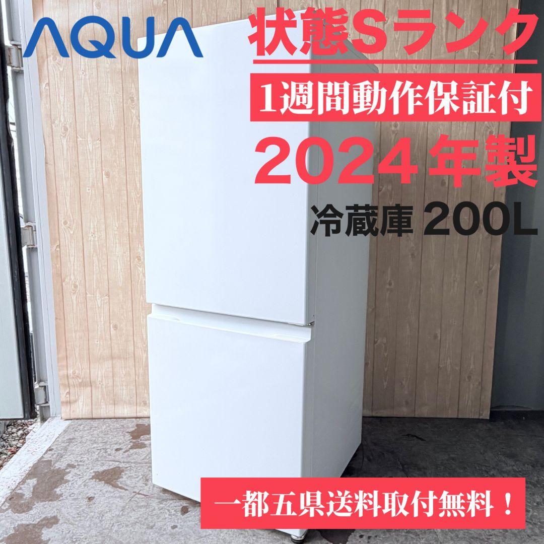 配送設置無料！純正AQUAスノーホワイトスリム大容量2ドア冷蔵庫！完動