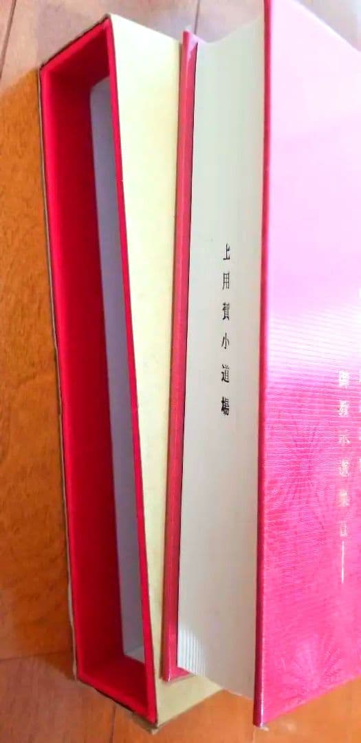 栄光の光神殿 岡田恵珠 聖珠様 御教示選集 御神示 崇教真光 眞光 （箱