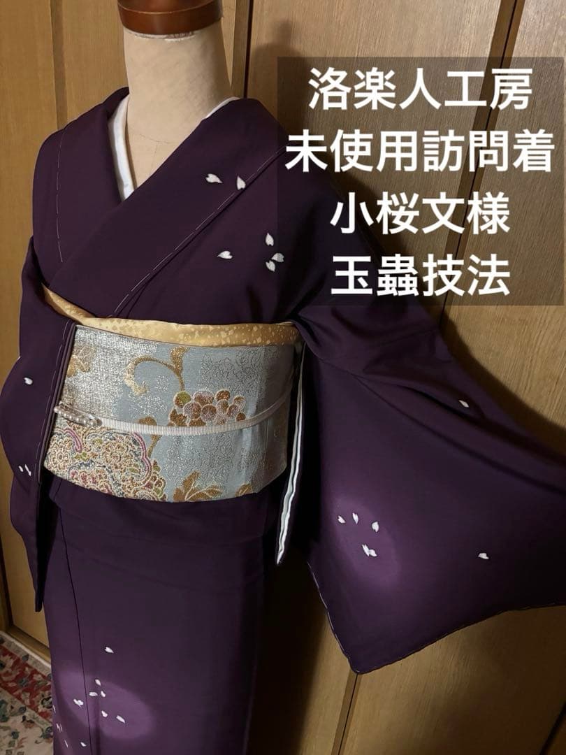 正絹縮緬　小桜、蛍暈し訪問着　 小豆紫【洛楽人工房】トール裄長 未使用　美品 楽天市場】洛楽人の通販