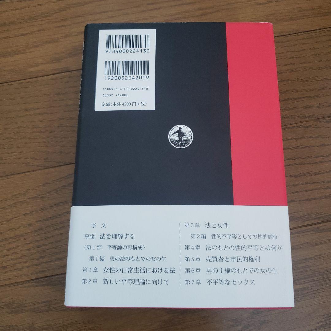 女の生、男の法 上