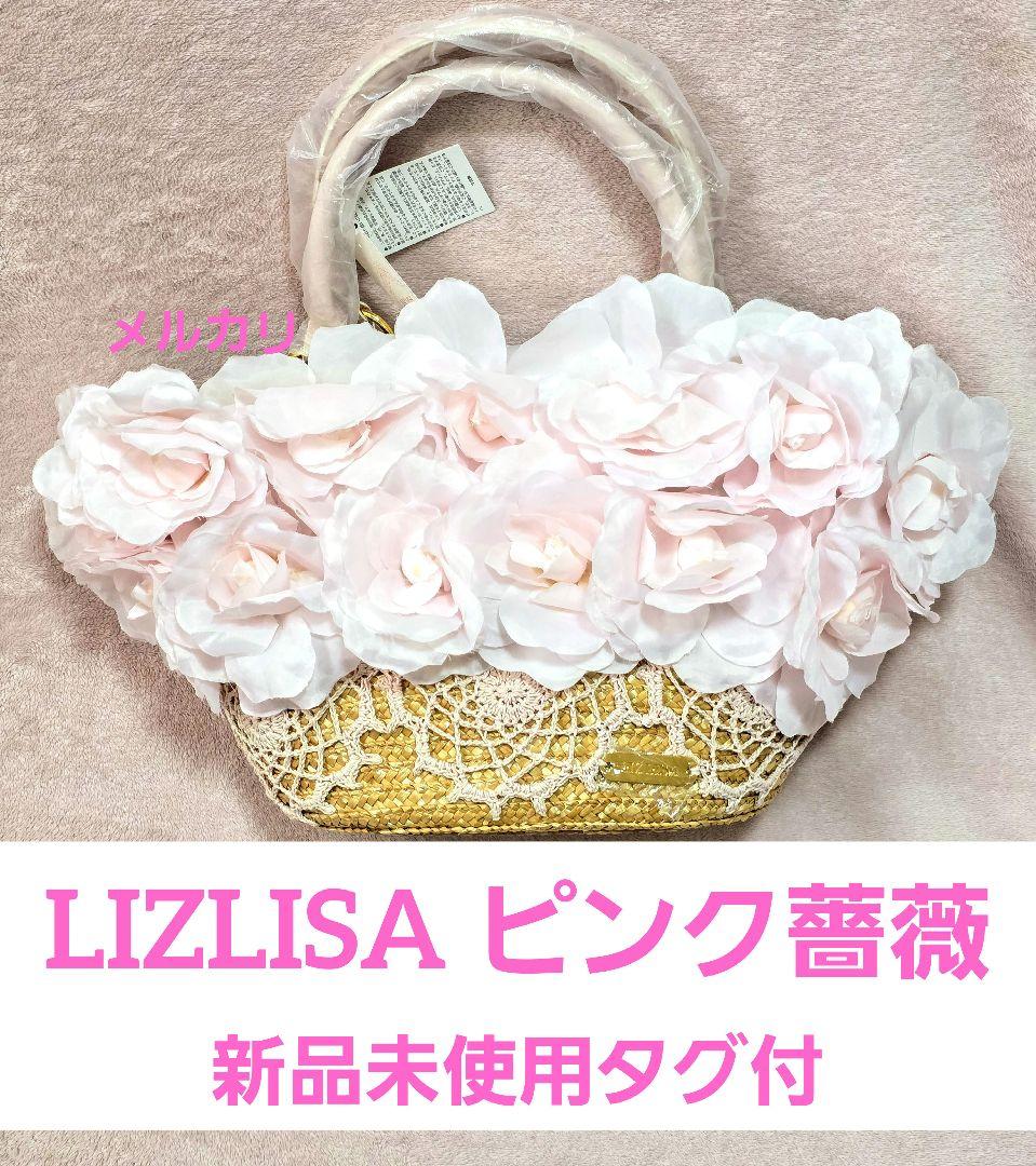 リズリサ ピンク薔薇 かごバッグ 新品未使用 未使用】LIZ LISA リズリサ プレミアムローズキャリーケース／スーツ