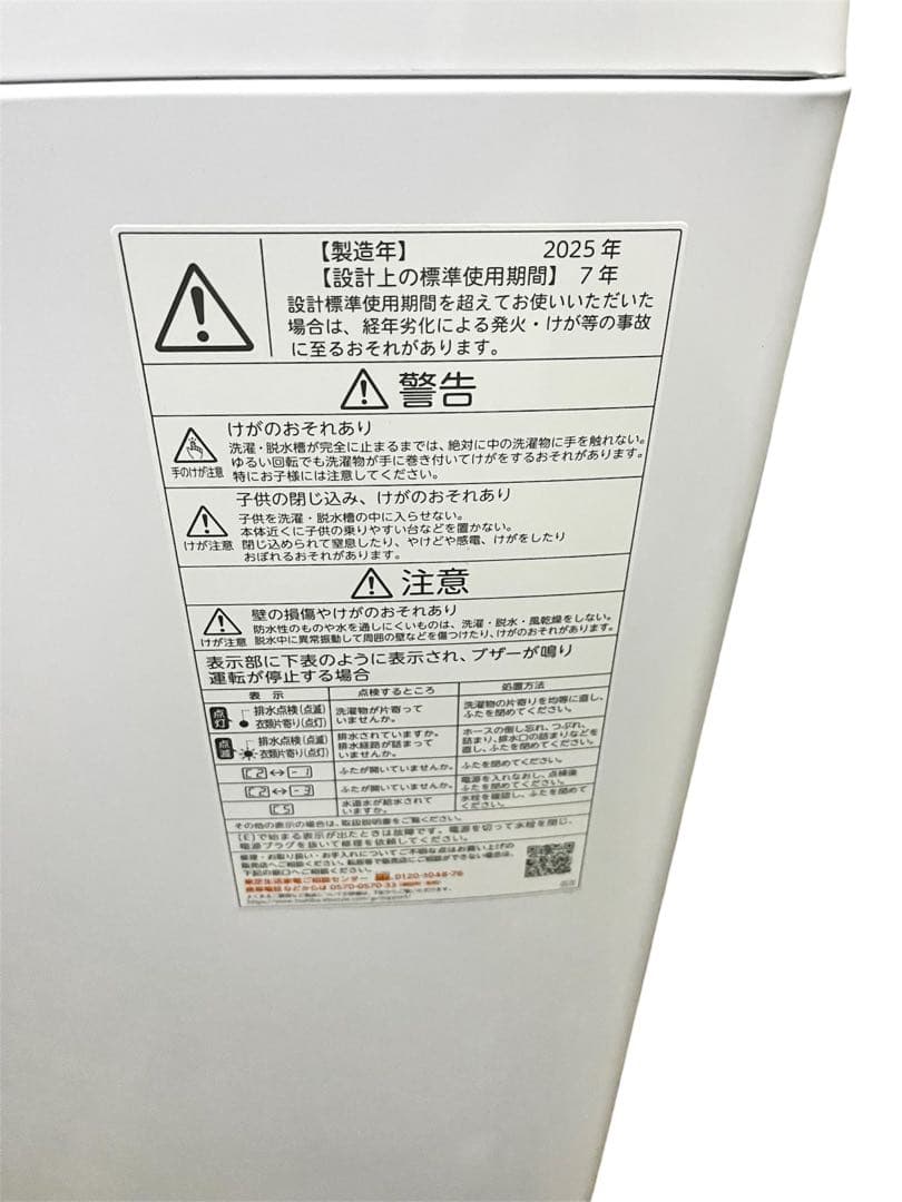 美品】2025年製 東芝 全自動洗濯機 5kg パワフル洗浄 部屋干しモード