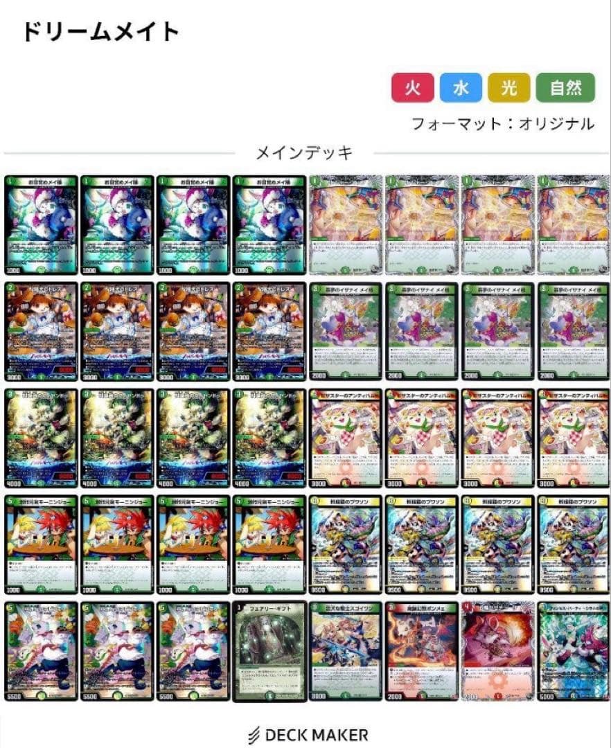 【翌日配送！】赤白緑ドリームメイト　おまけ付き