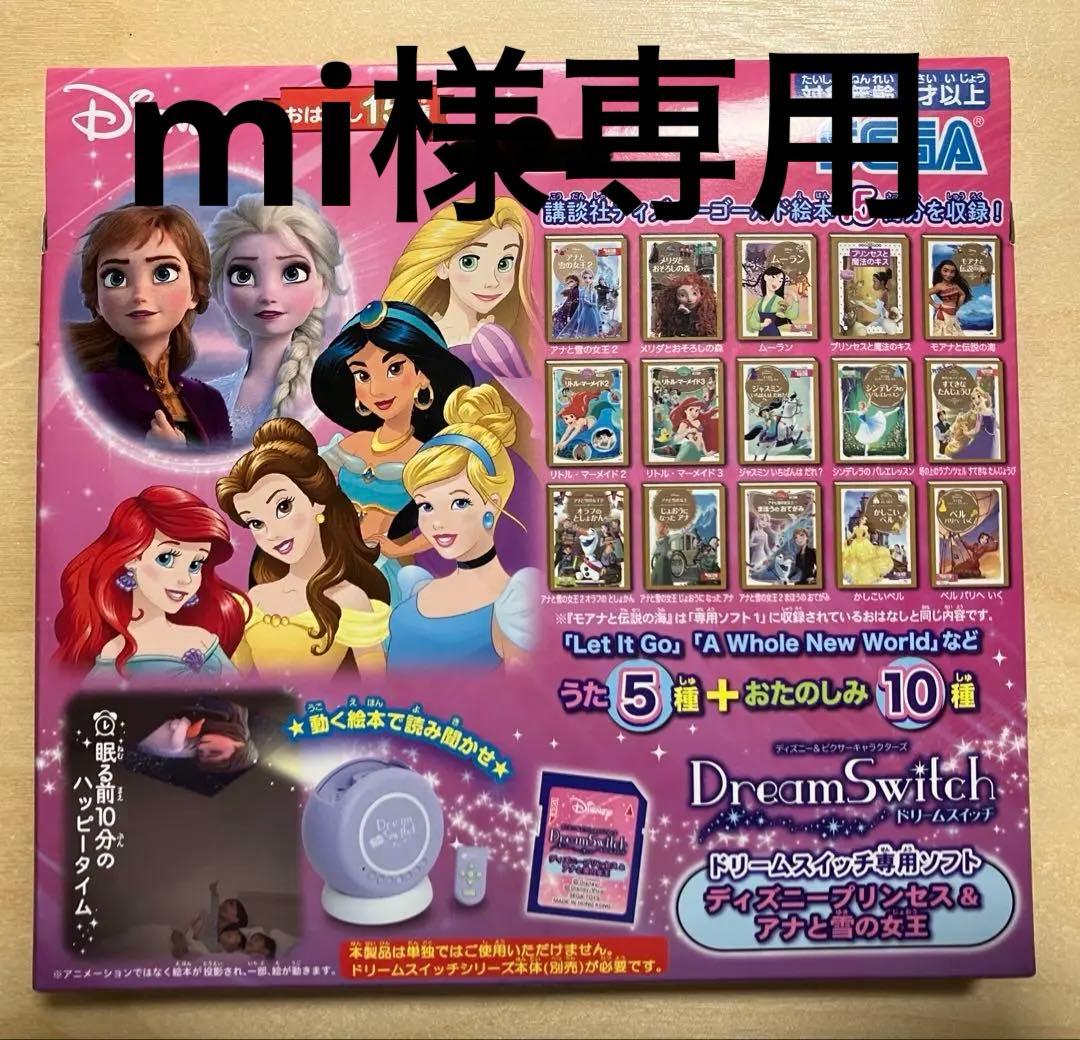 ドリームスイッチ 専用ソフト ディズニープリンセス＆アナと雪の女王