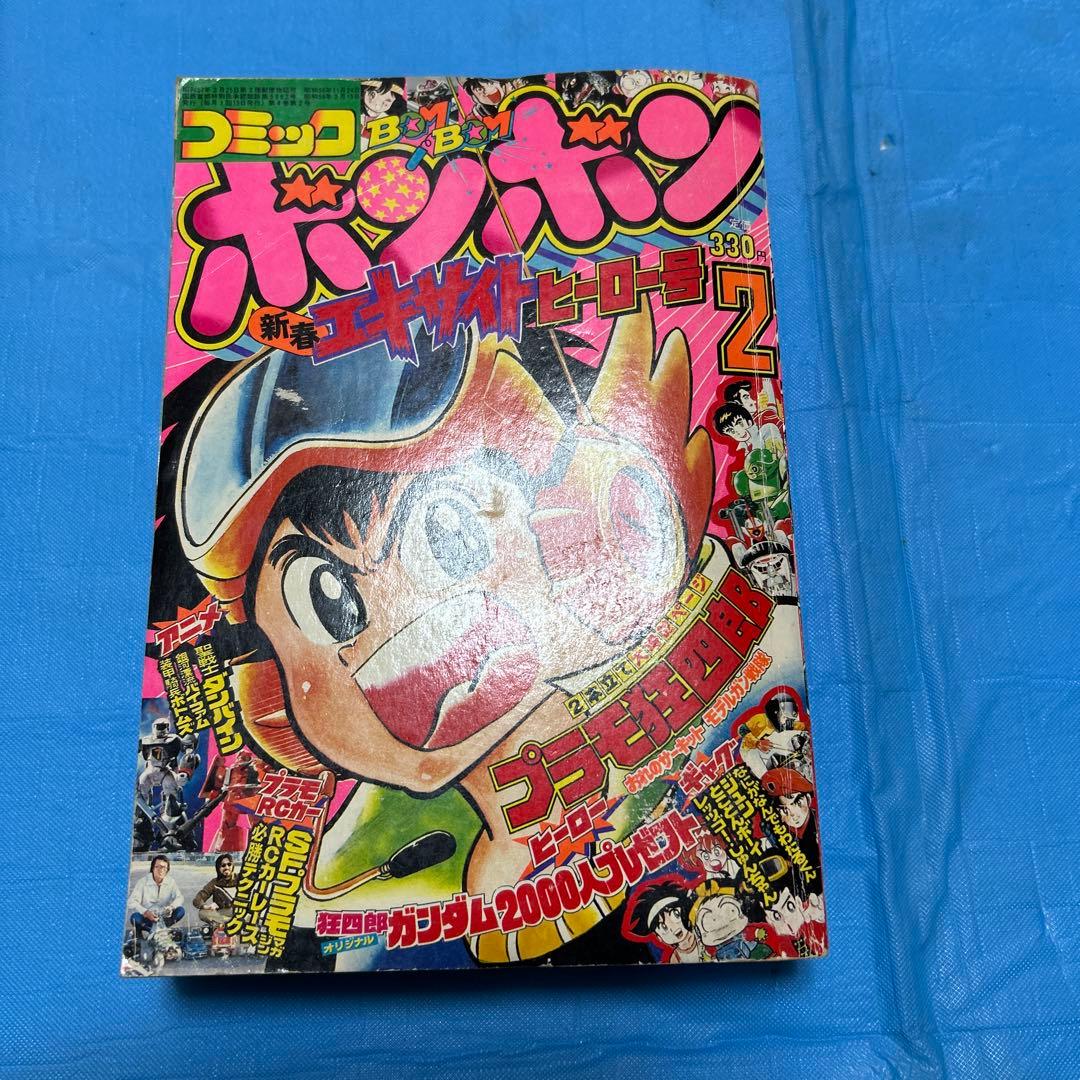 希少 1984年 コミック ボンボン 2月号 - メルカリ