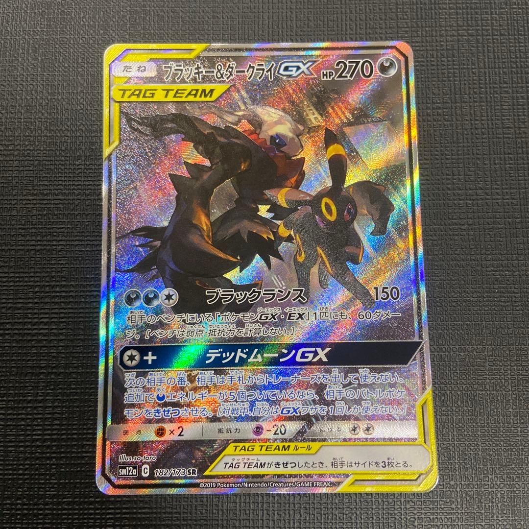 ブラッキー&ダークライGX SA 状態難/PSA10鑑定済〕ブラッキー＆ダークライGX(SA)【SR】{182/173}