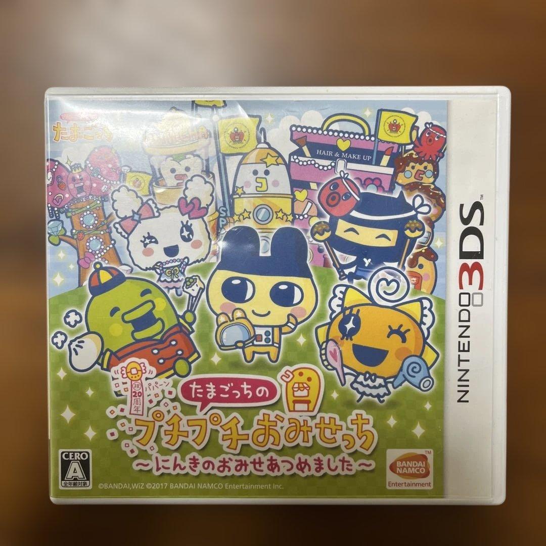 たまごっちのプチプチおみせっち　3DS たまごっちのプチプチおみせっち -にんきのおみせあつめました- : Game