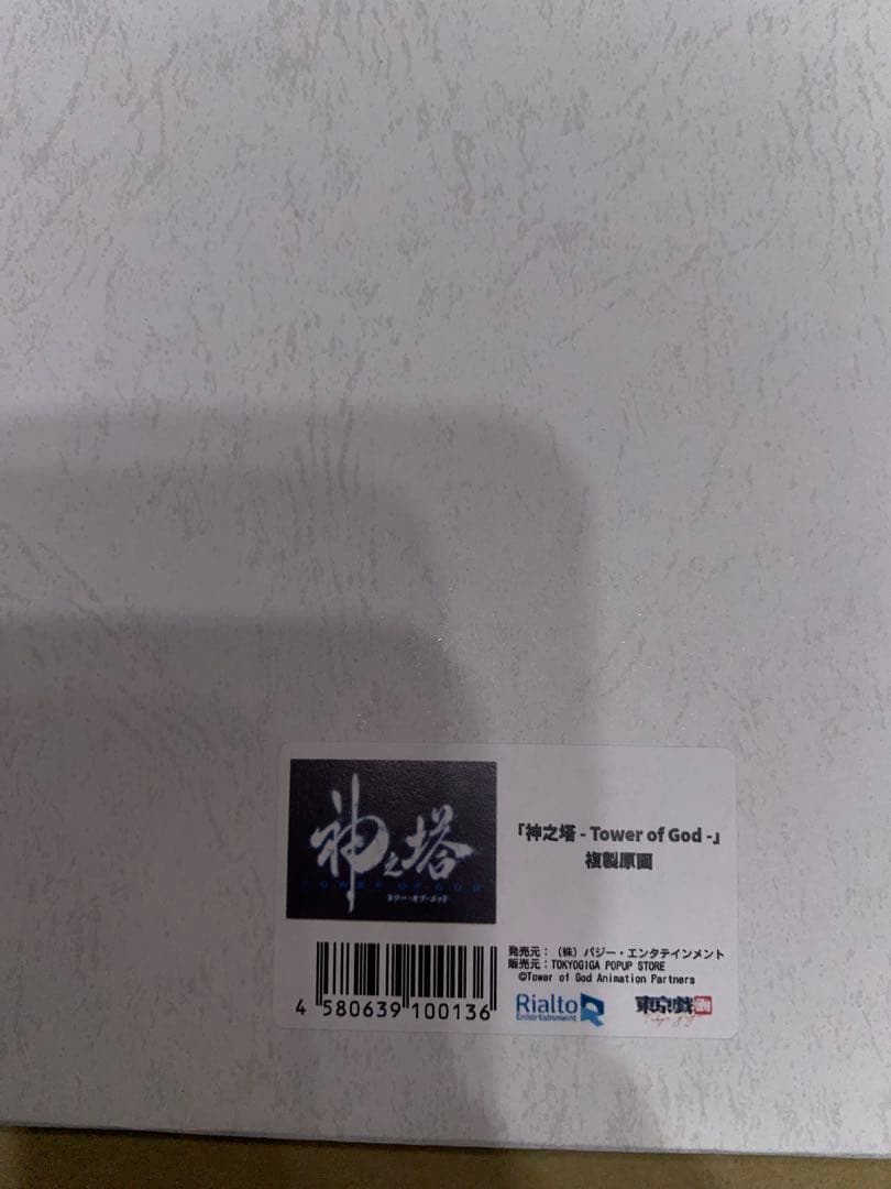 神之塔 -Tower of God- 複製原画