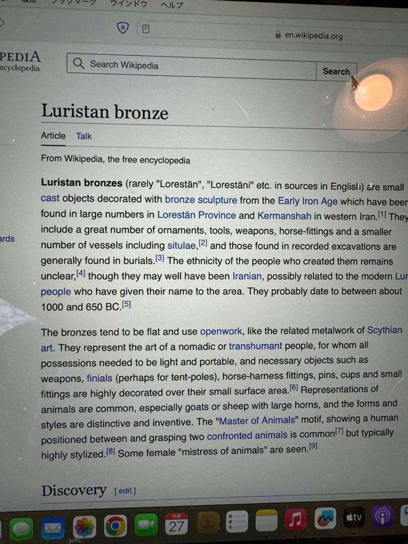 ルリスタン青銅製 ボウル 紀元前1200~800