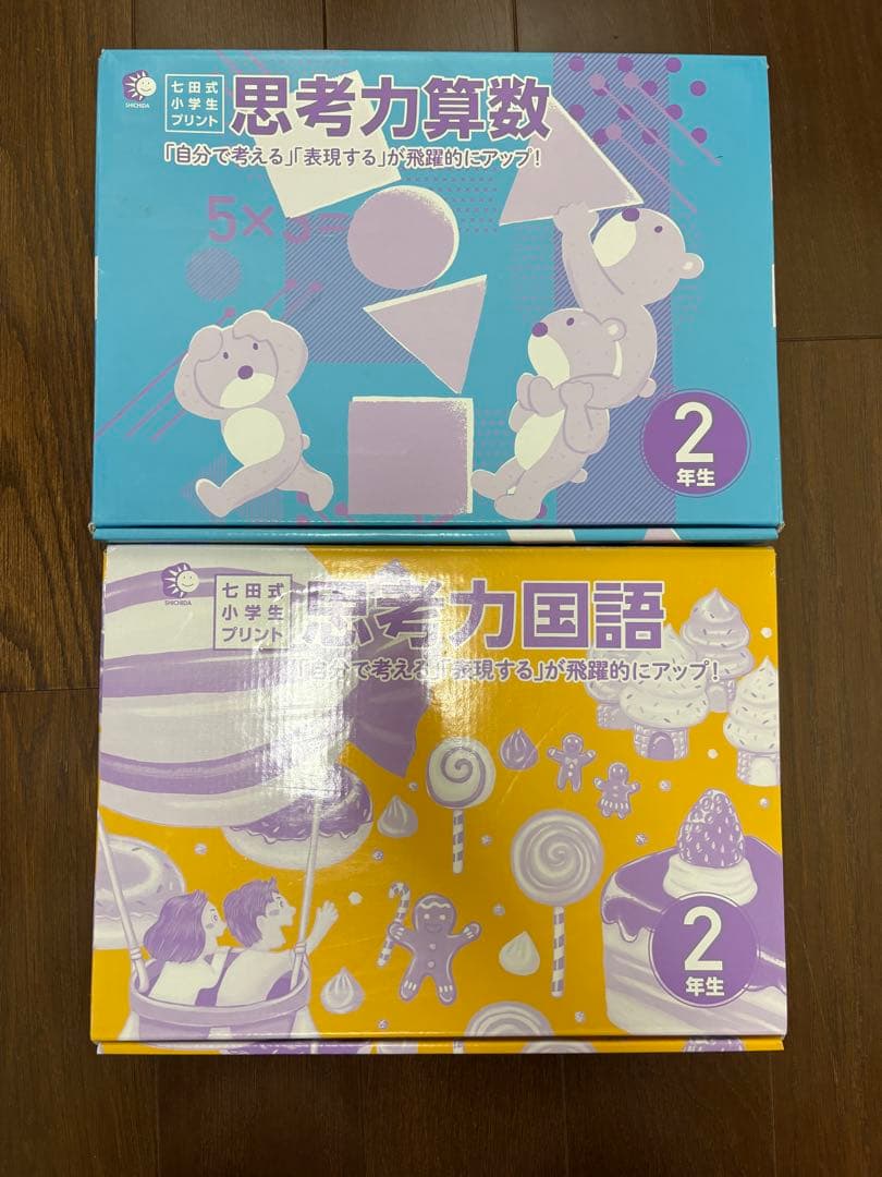 七田式　2年　算数　国語 七田式 小学生プリント 2年生 国語 算数
