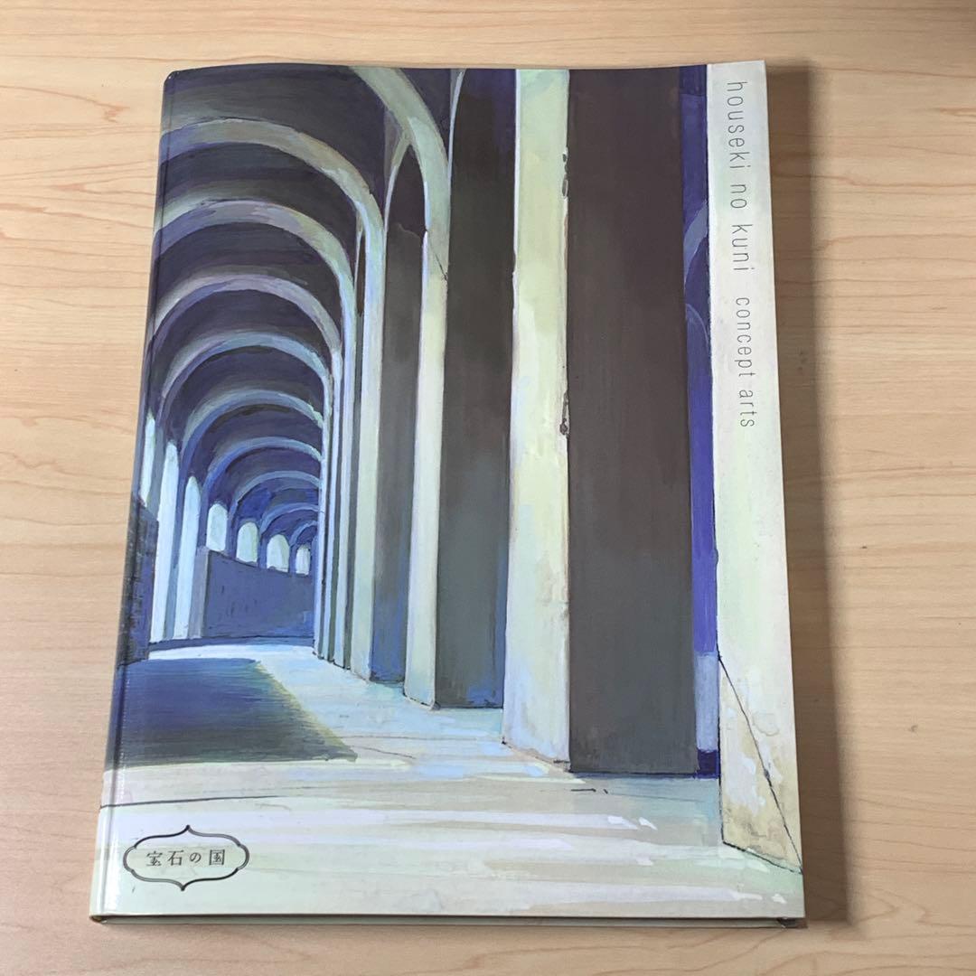 宝石の国 コンセプトアート集 TVアニメ「宝石の国」コンセプトアート集 [Artbook] Concept Art from