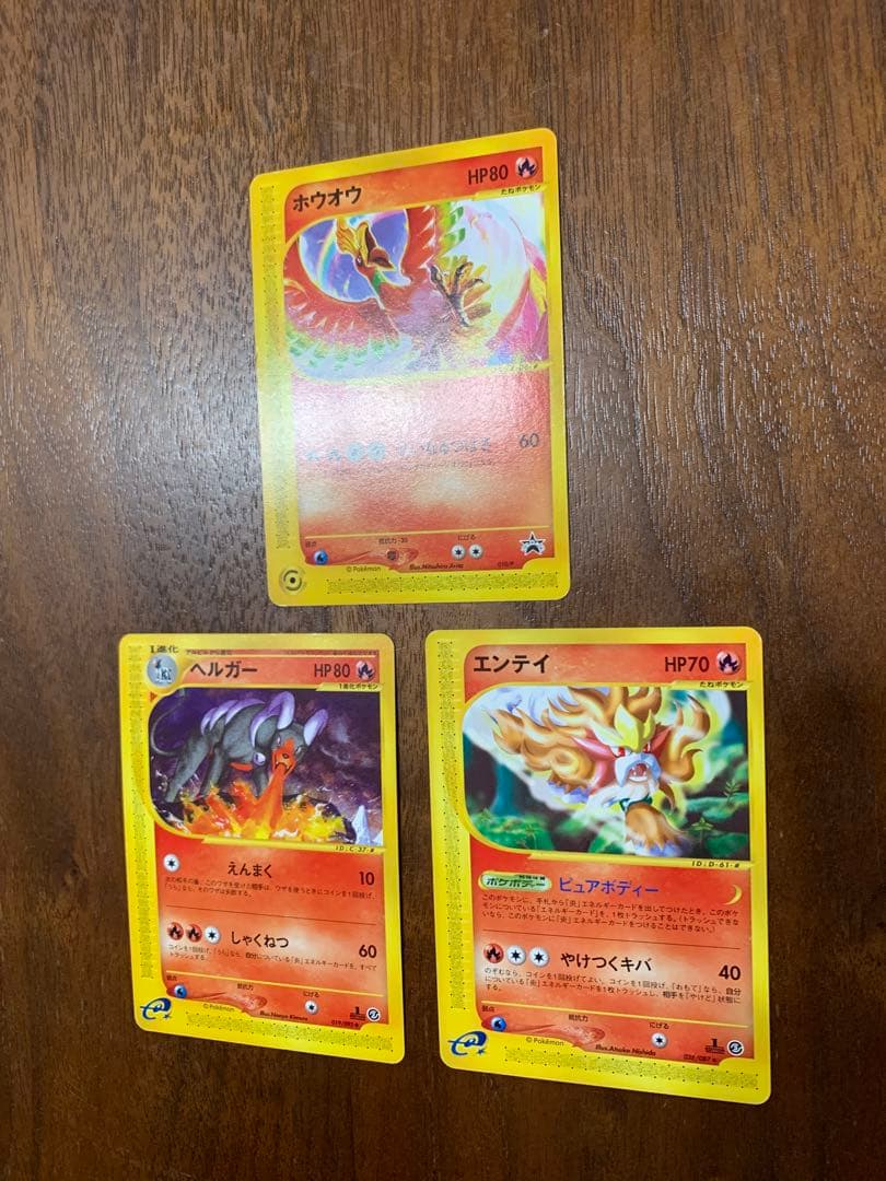 炎タイプセット(リザードン、エンテイ、ホウオウetc) ポケモンカードe