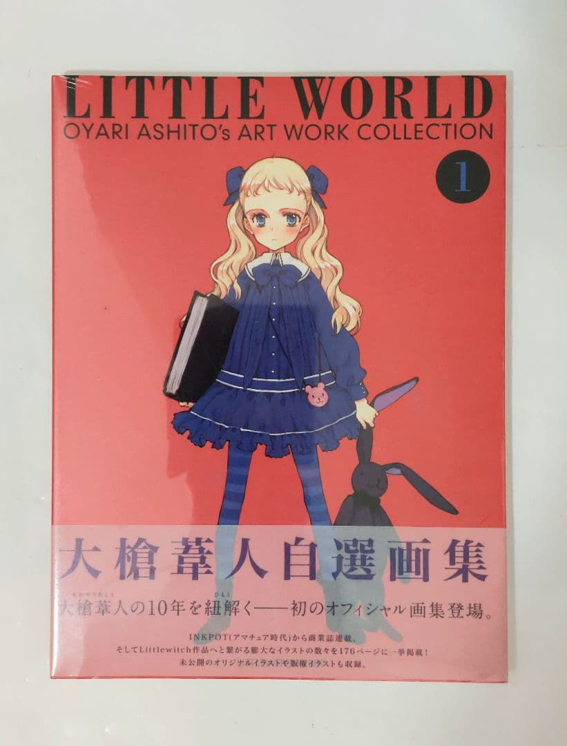 大槍葦人 LITTLE WORLD LITTLE WORLD PINK - メルカリ
