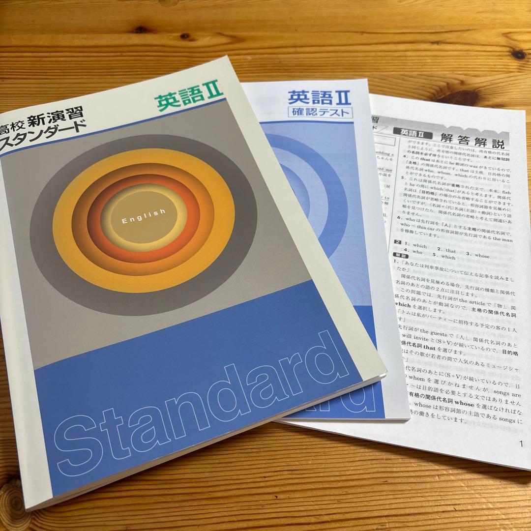 高校新演習スタンダード 英語II (高2レベル文法&長文題集) - メルカリ