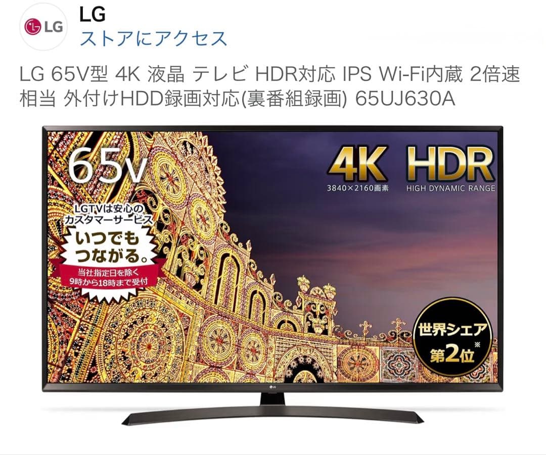 65型TV LG 液晶テレビ 65UJ630A- JD - メルカリ