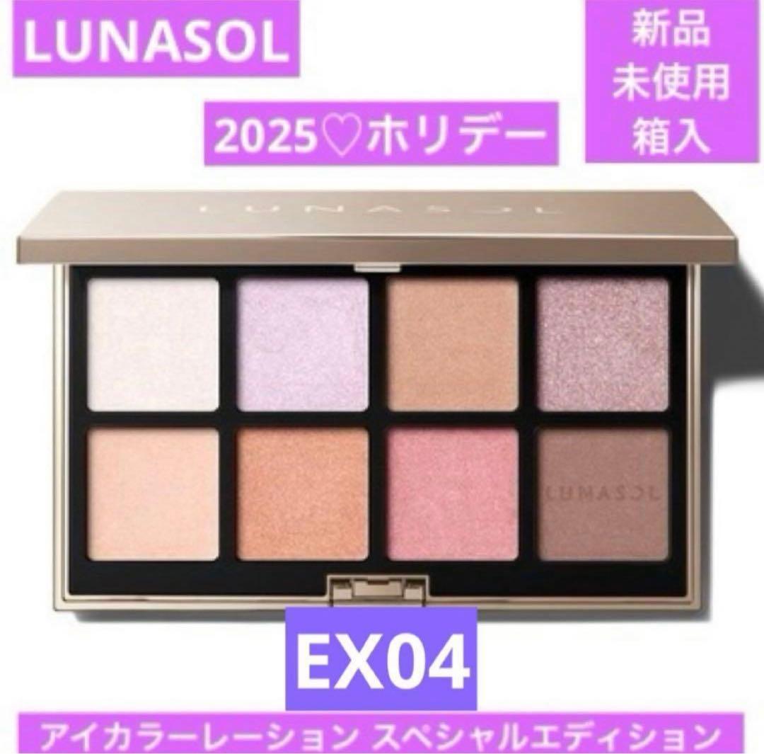 LUNASOL　アイカラーレーション　スペシャルエディション　2025ホリデー 2025年秋新作アイシャドウパレット】アイカラーレーション スペシャル