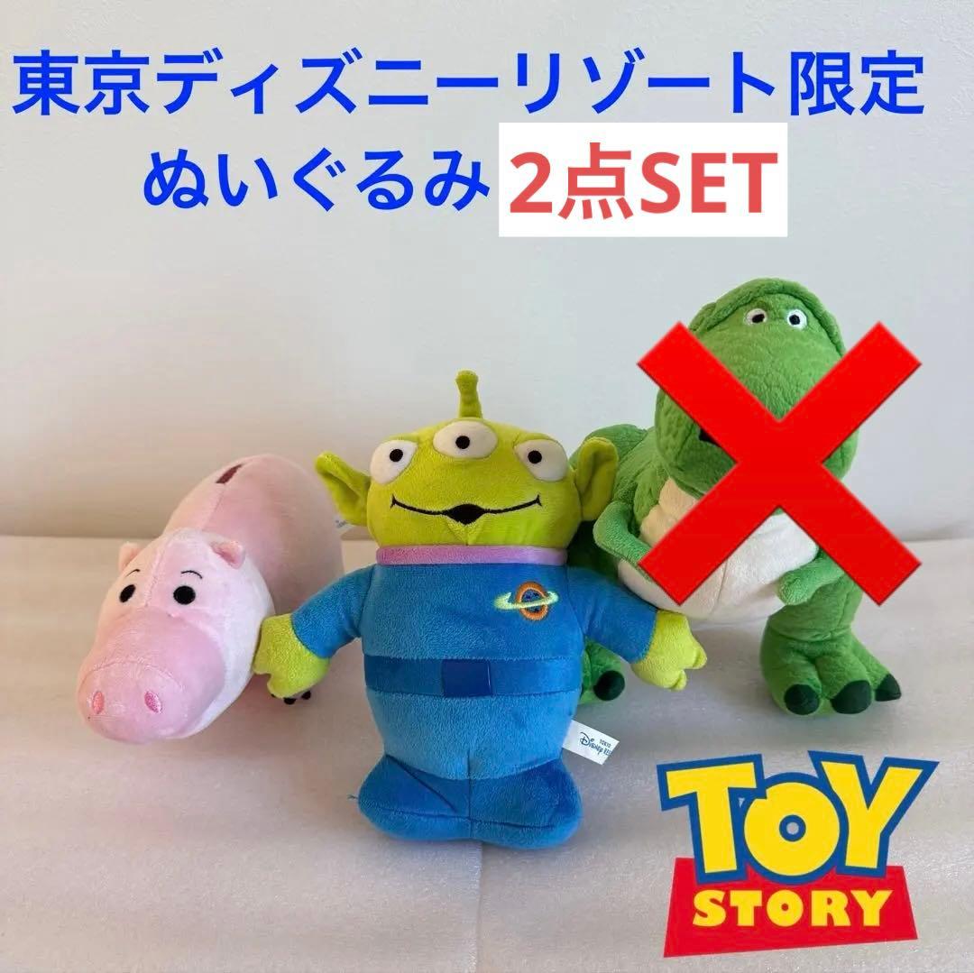 まとめ売り】東京ディズニーリゾート限定グッズ ぬいぐるみ2点 トイ