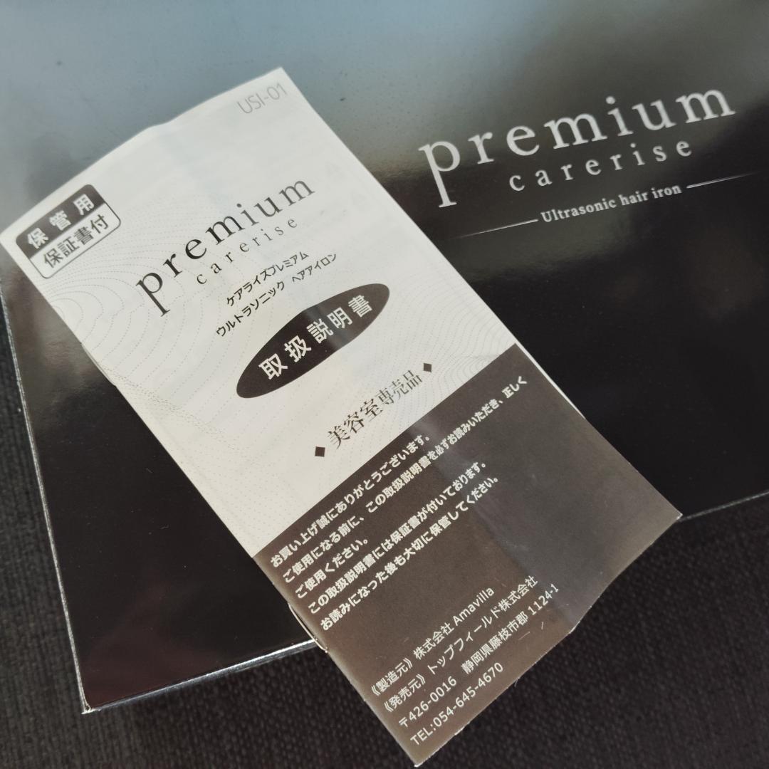 未使用品】ケアライズ ウルトラソニック ヘアアイロン USI-01NB - メルカリ