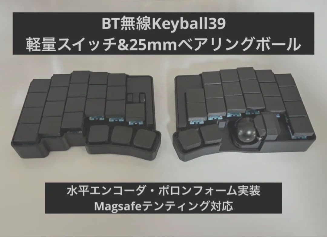 BT無線Keyball39 軽量スイッチ&25mmベアリングトラックボール Keyball39 用 25 mm トラックボール選抜を実施してみた｜hyakum
