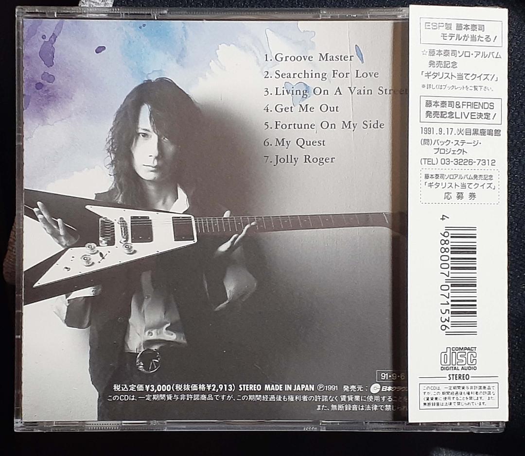 藤本泰司＆フレンズ My Quest / マイ・クエスト 公式 美品♪