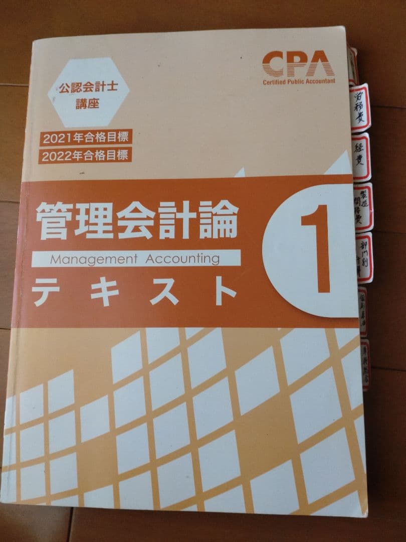 公認会計士講座CPAテキスト 2021年合格目標 - メルカリ