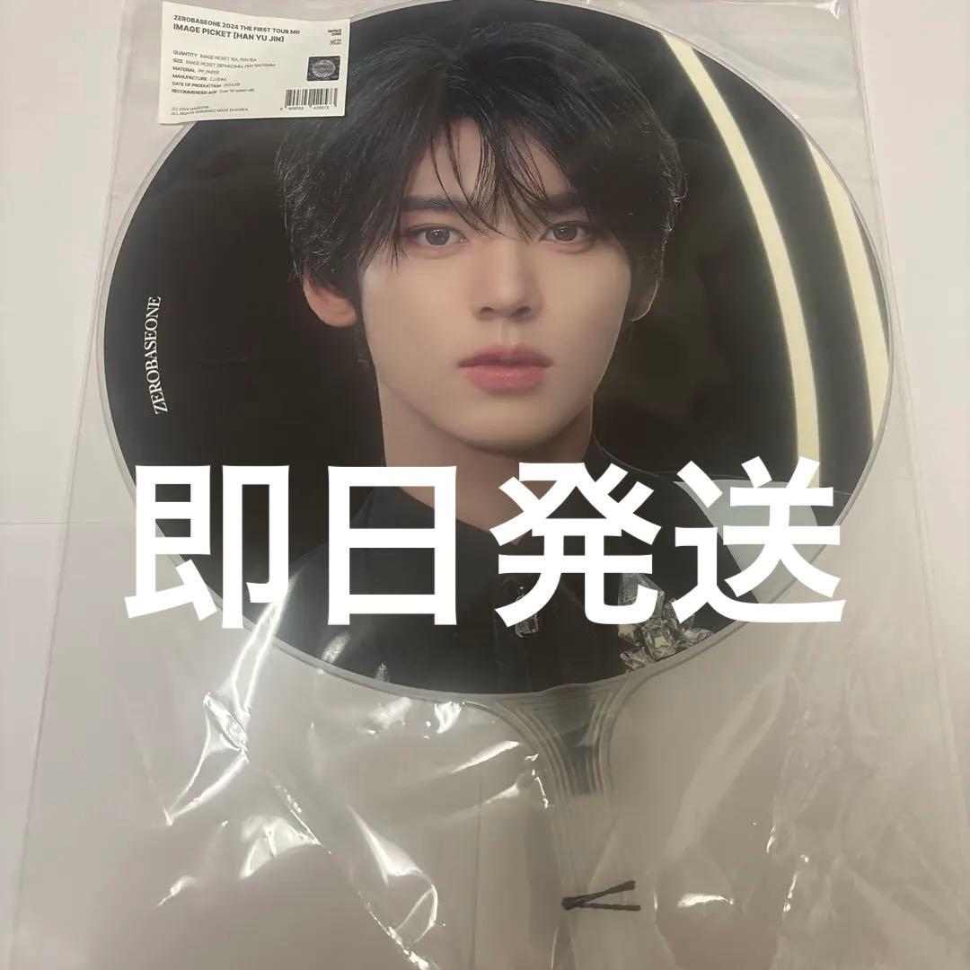 即日発送/ハンユジン ソウルコン うちわ - メルカリ