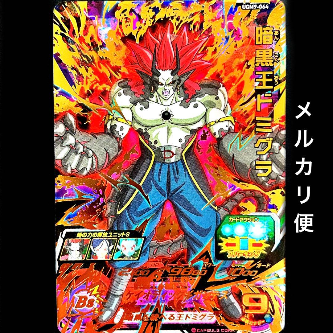 ⭐️スーパードラゴンボールヒーローズ 暗黒王ドミグラ UGM9-064