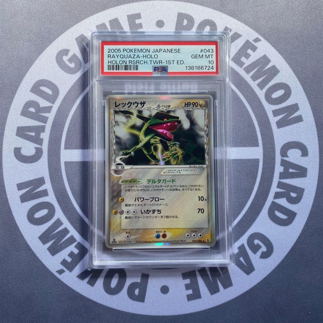 PSA10 δ種レックウザ(043/086) ホロンの研究塔　デルタ種 状態C〕レックウザδ-デルタ種【☆】{043/086}